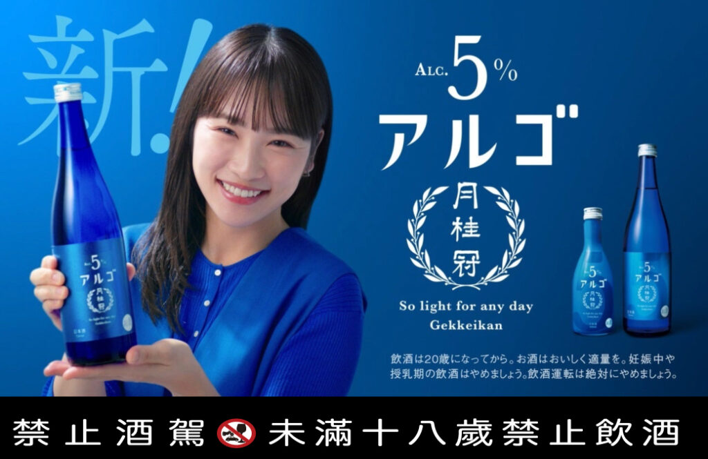 以少婦形象作號召的月桂冠新品